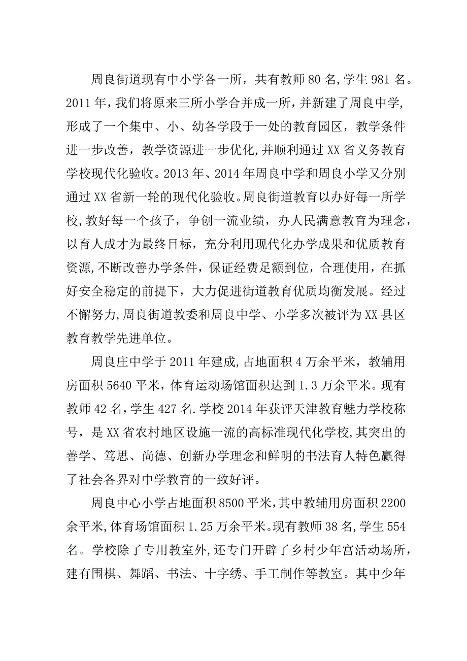 街道教委义务教育均衡区县验收工作汇报.doc_第2页