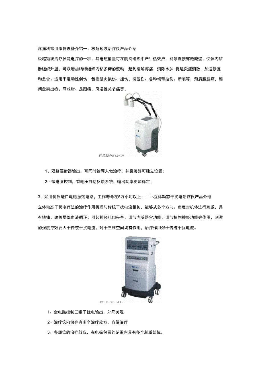 2019年疼痛科常用康复设备_第1页