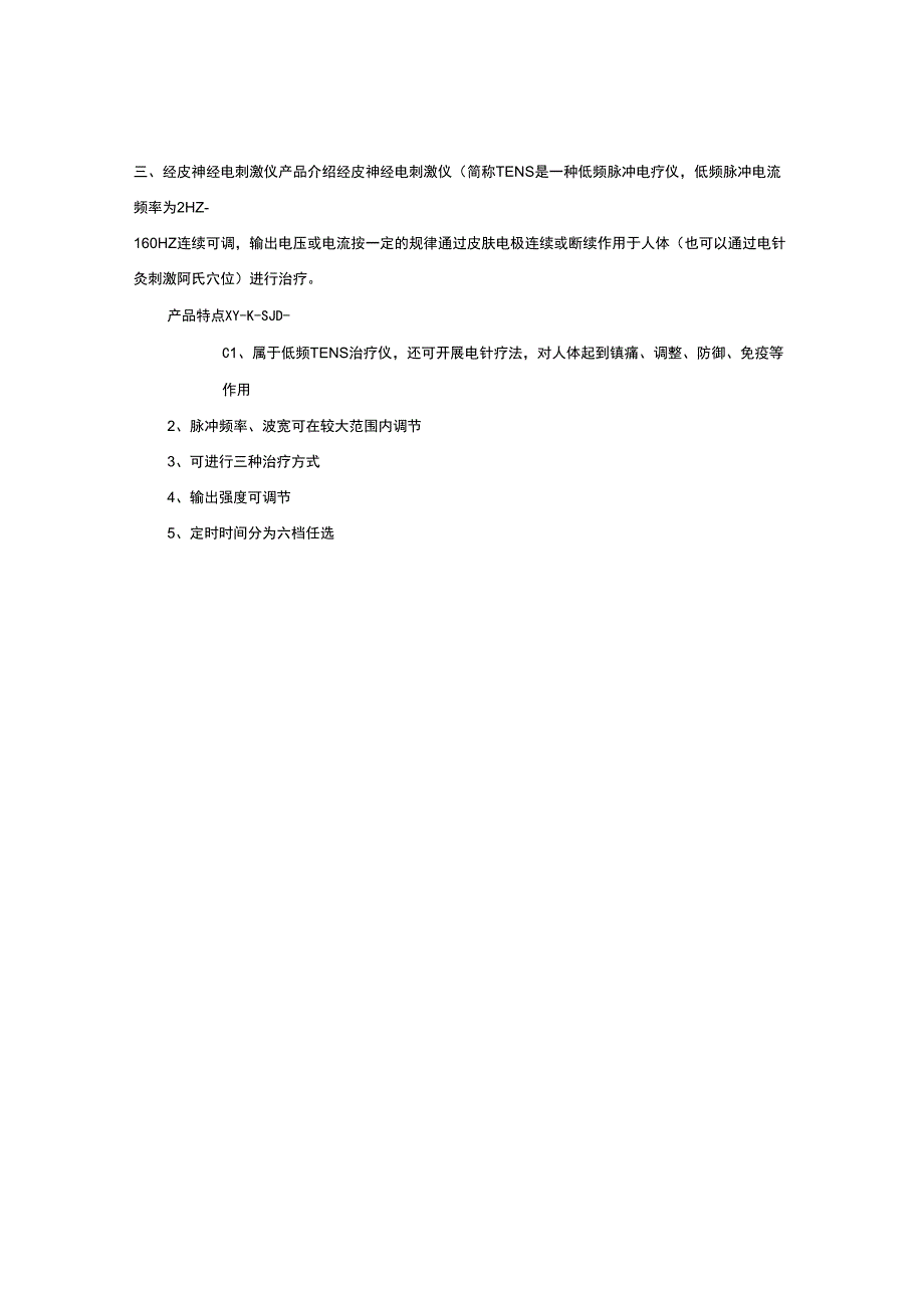 2019年疼痛科常用康复设备_第2页