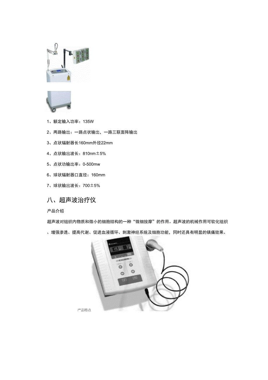 2019年疼痛科常用康复设备_第5页