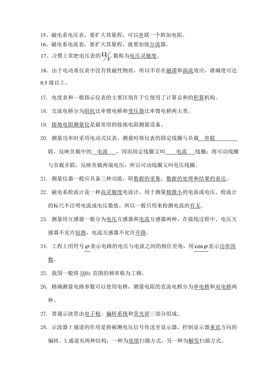 电气测量技术期末复习题_第2页