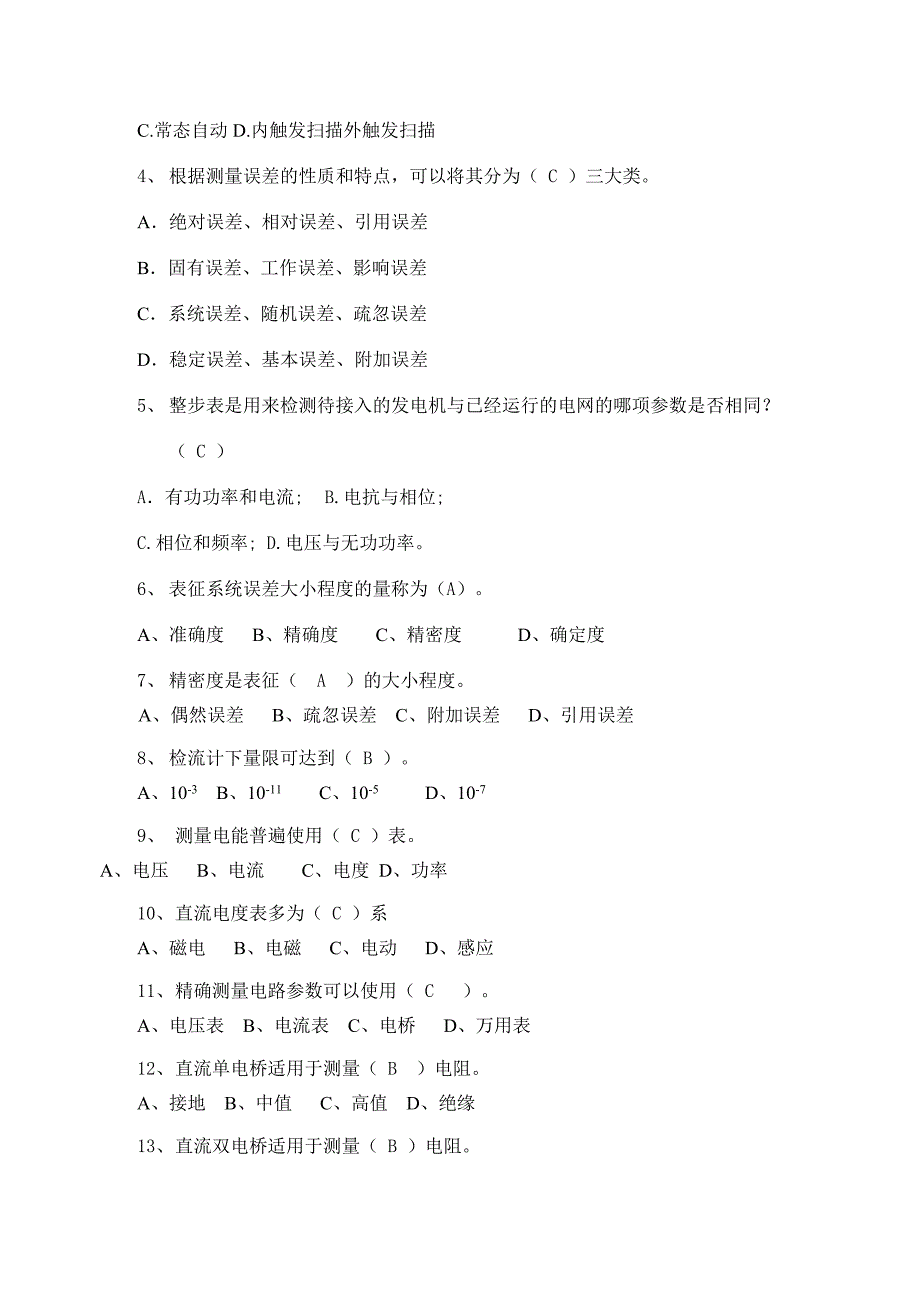 电气测量技术期末复习题_第4页