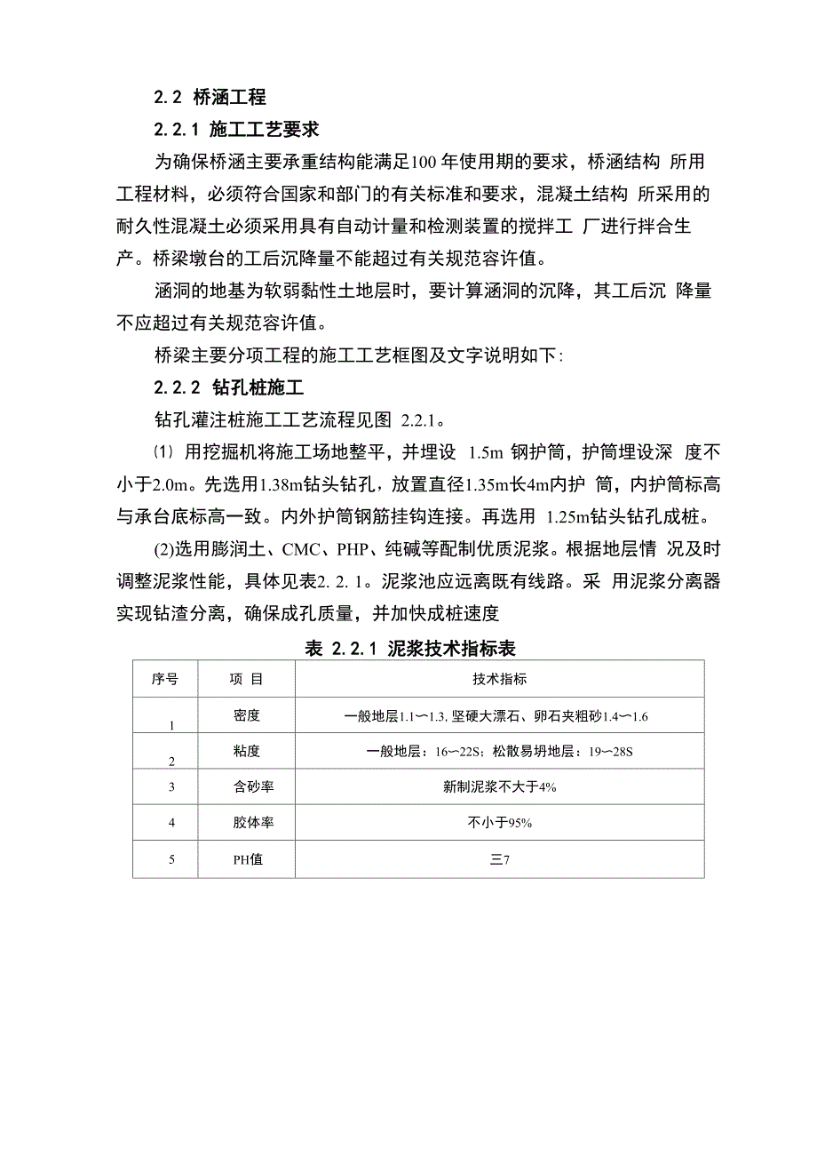 桥涵工程施工工艺_第1页