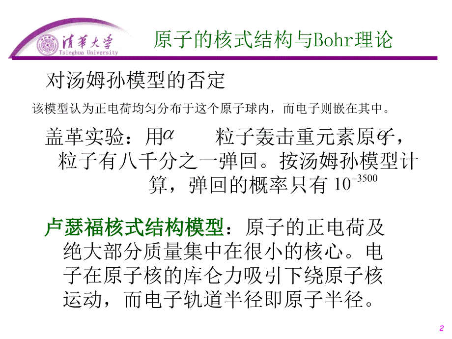 大学物理：近代物理第一章 实物粒子的波动性_第2页