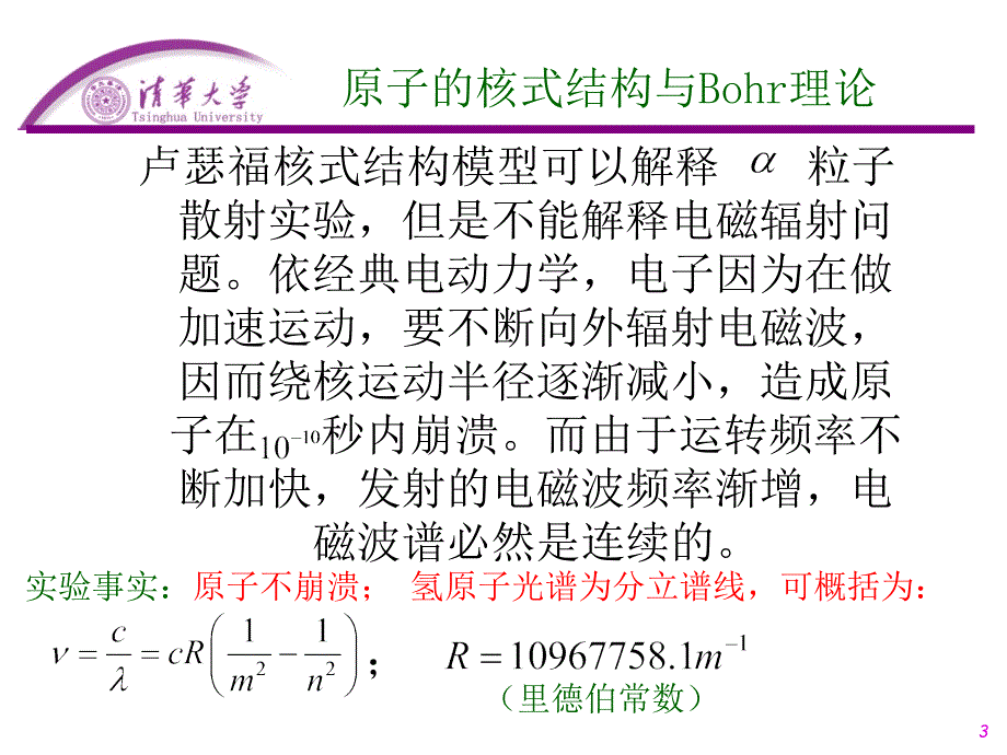 大学物理：近代物理第一章 实物粒子的波动性_第3页