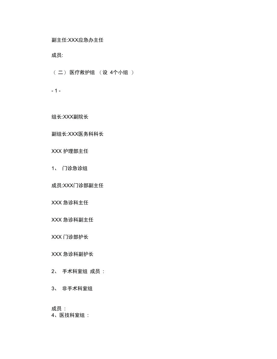 2015年医院防汛抗洪应急预案_第2页