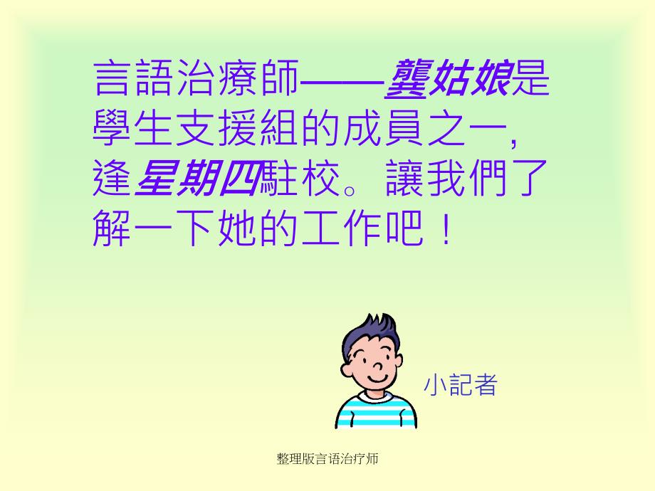 整理版言语治疗师课件_第2页