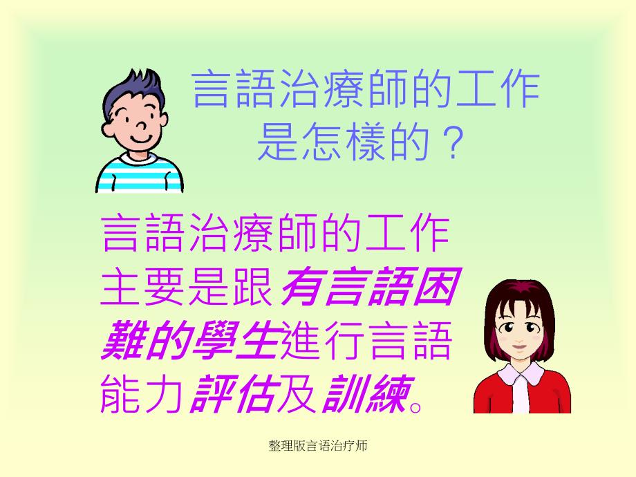 整理版言语治疗师课件_第3页