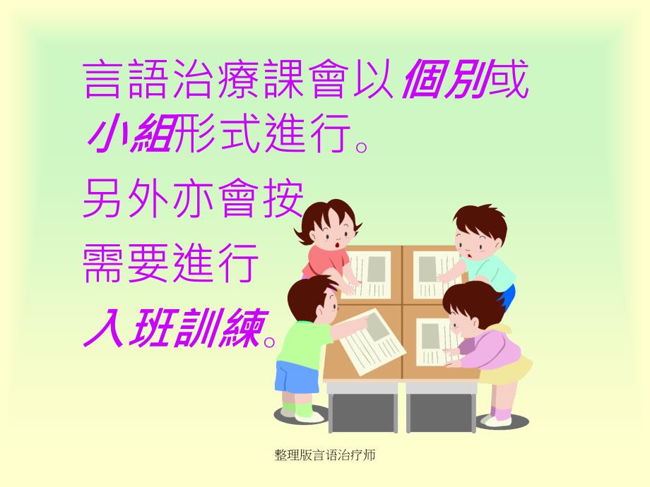 整理版言语治疗师课件_第4页