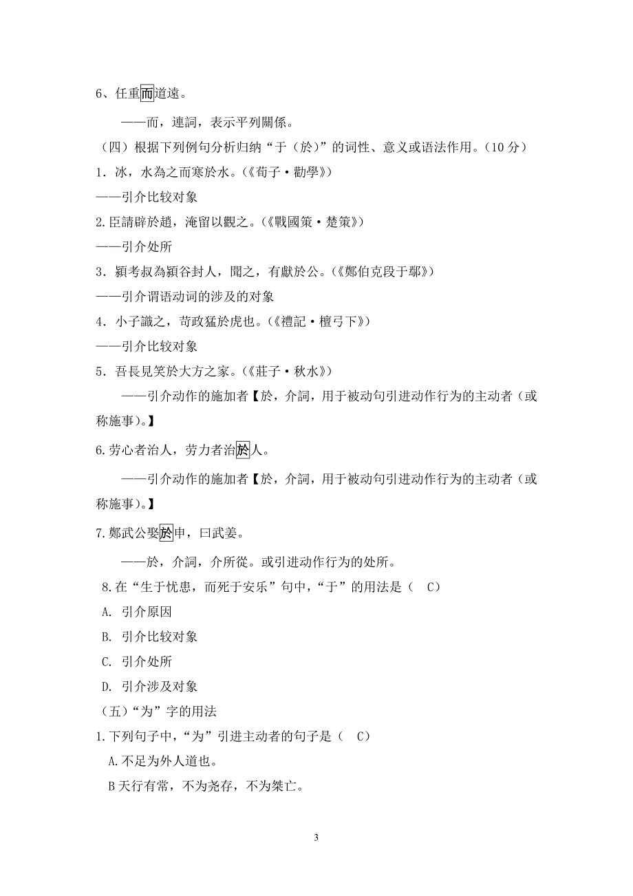 古代汉语虚词题目及答案.doc_第3页