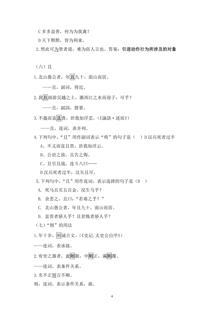 古代汉语虚词题目及答案.doc_第4页