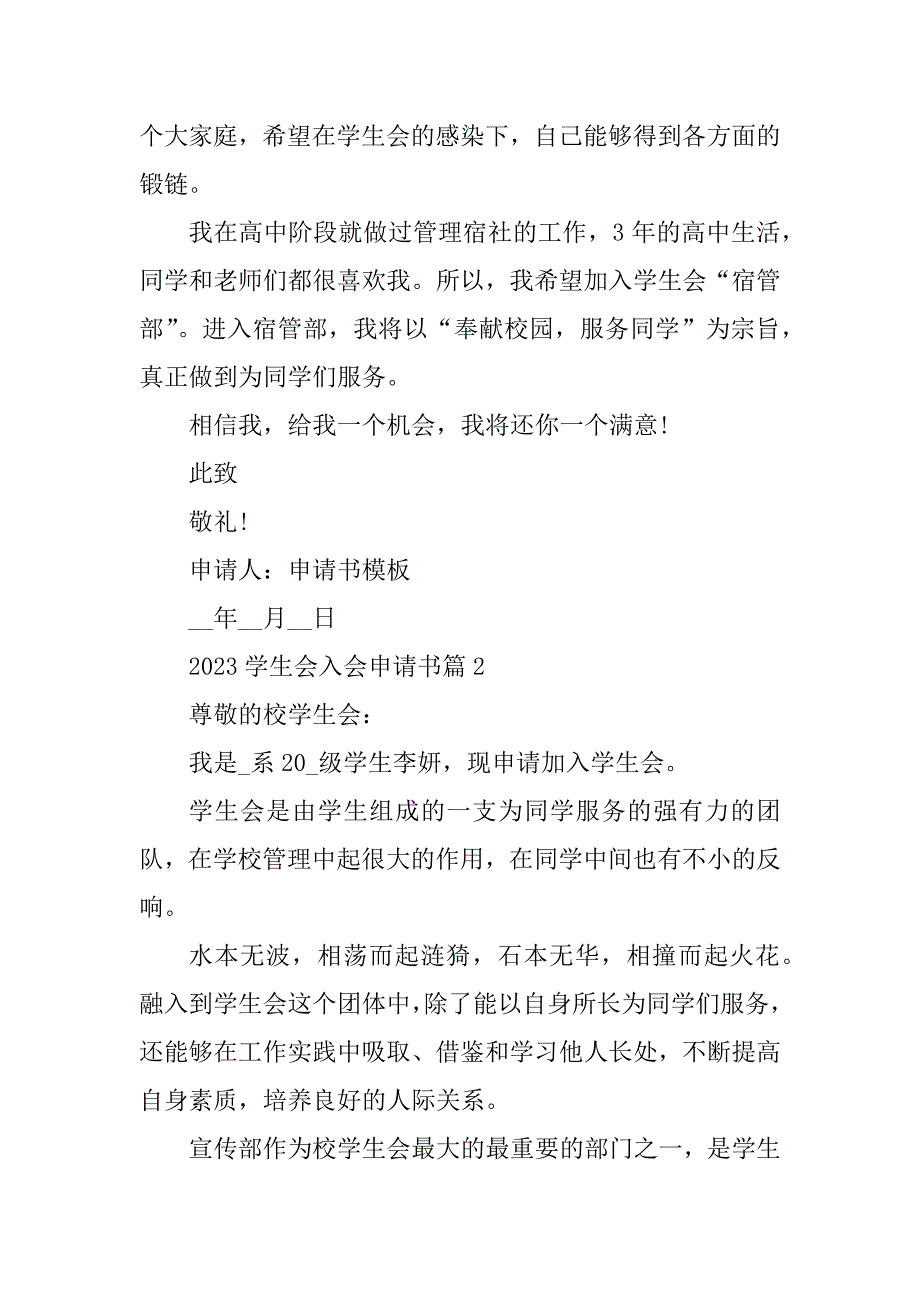 2023年学生会入会申请书_第2页