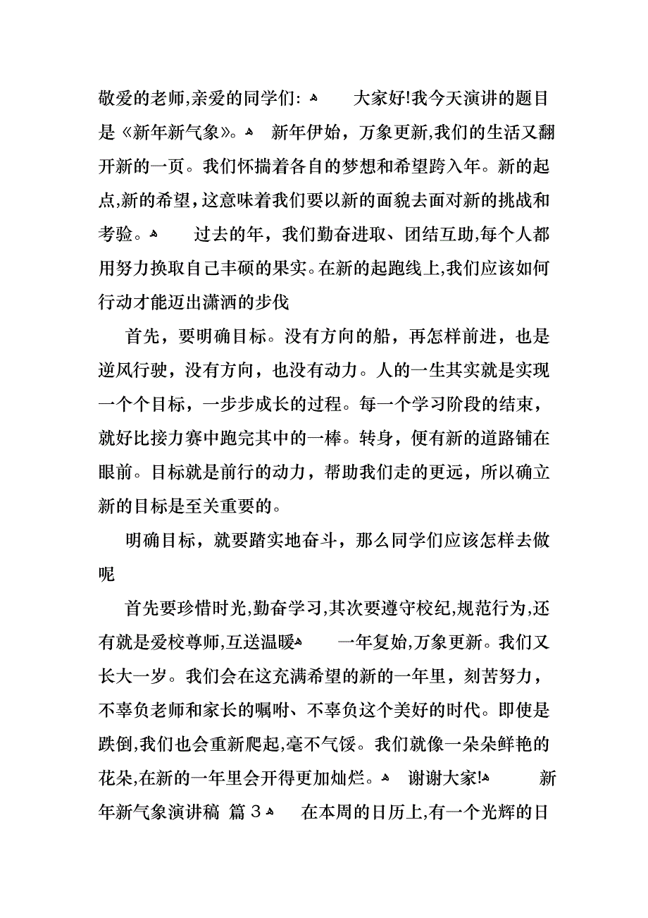 关于新年新气象演讲稿模板汇编十篇_第3页