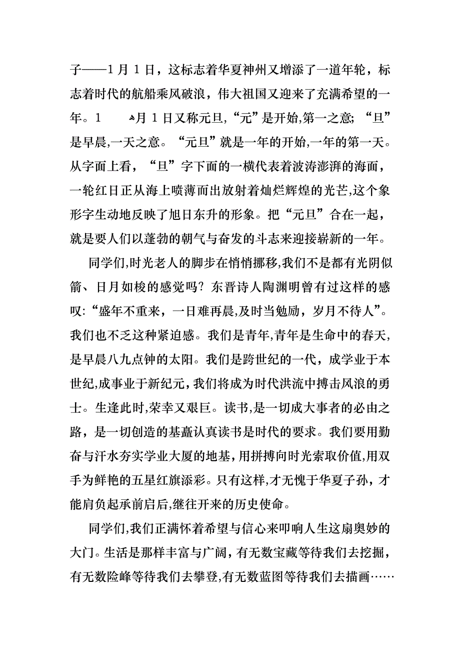 关于新年新气象演讲稿模板汇编十篇_第4页