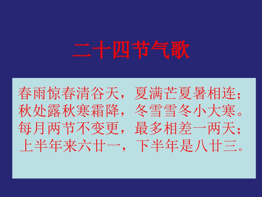 在农历的天空下寒露1_第2页