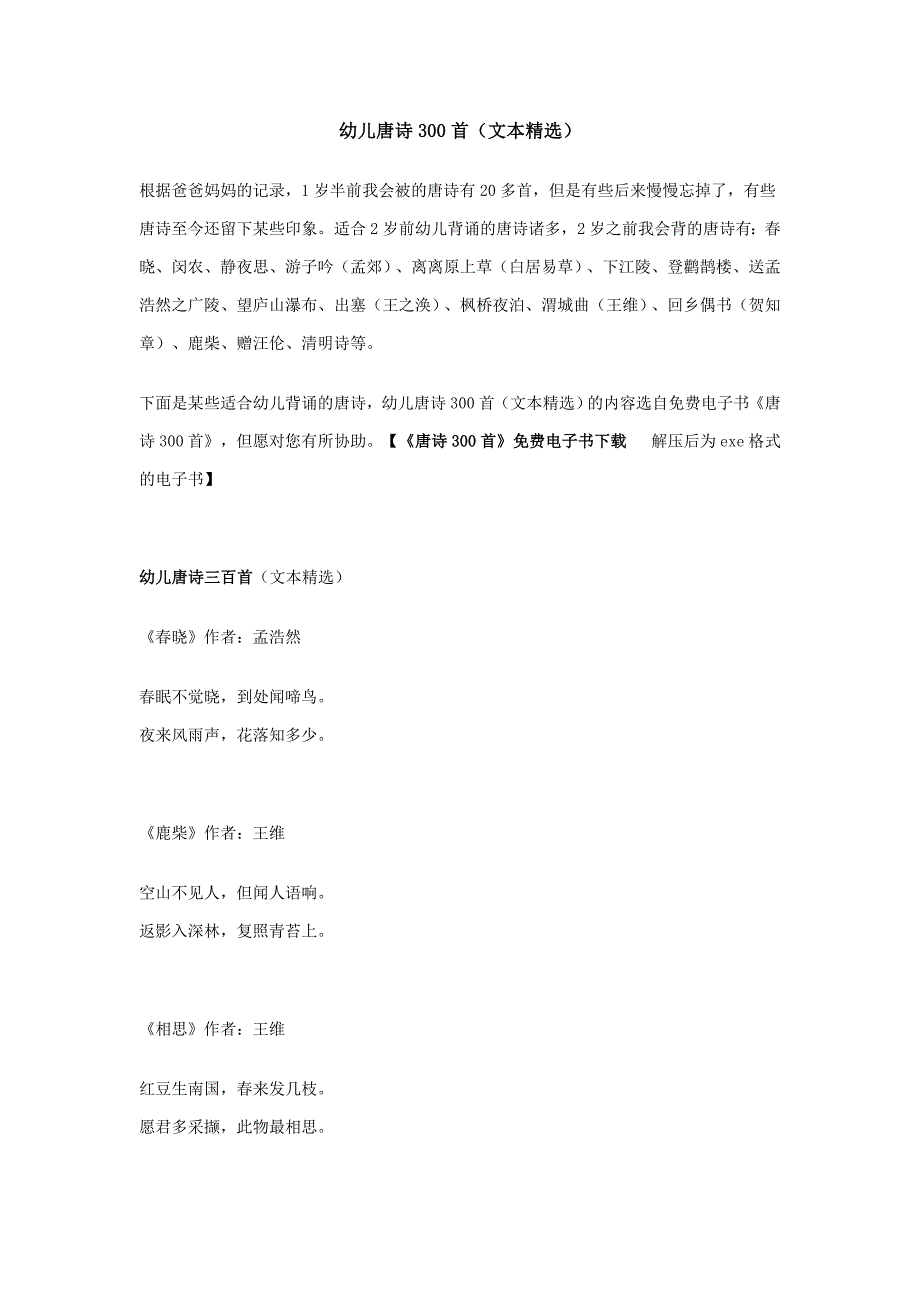 幼儿唐诗300首+三字经_第1页