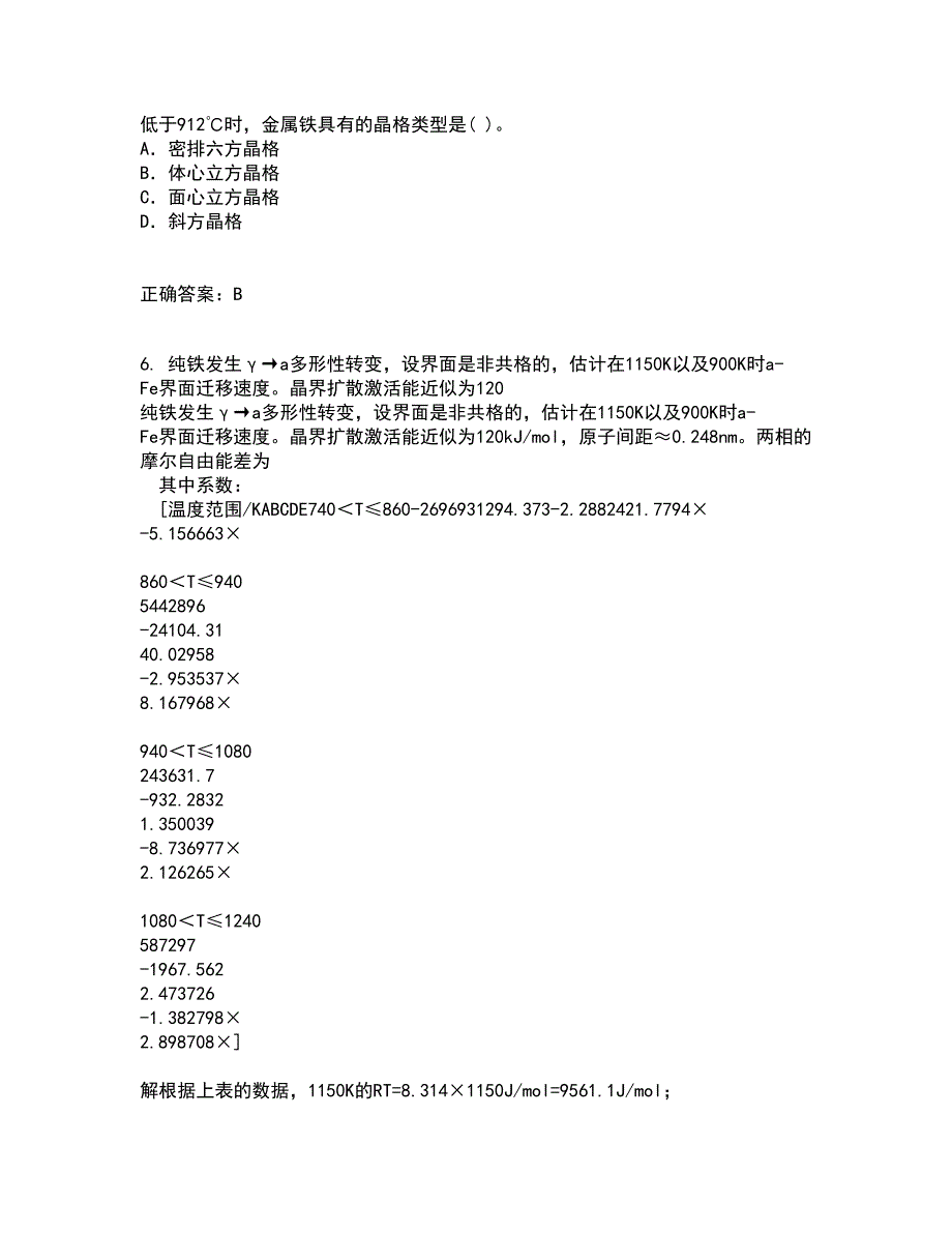 东北大学21春《材料科学导论》离线作业2参考答案13_第2页