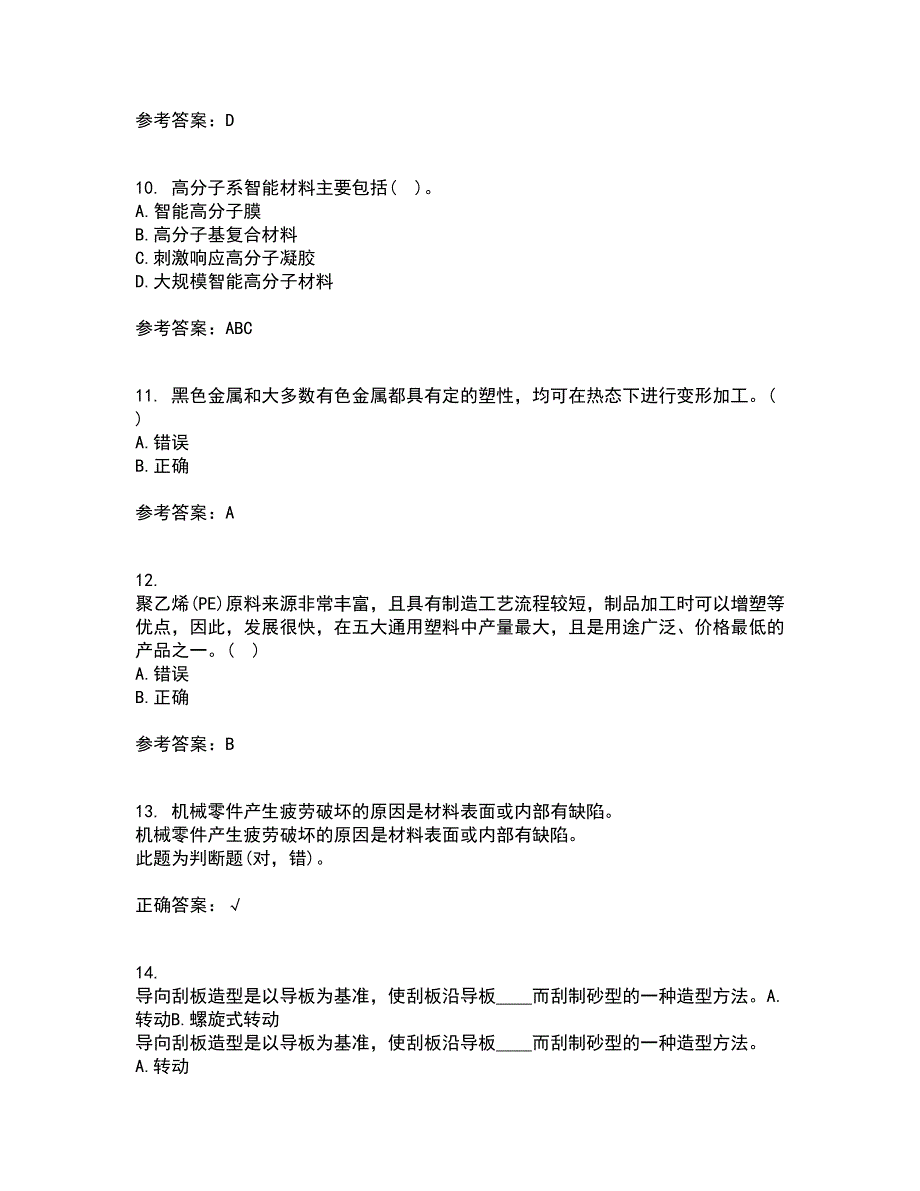 东北大学21春《材料科学导论》离线作业2参考答案13_第4页