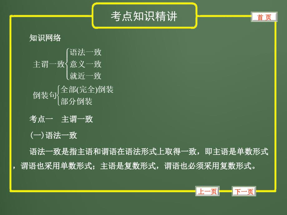 中考英语复习语法专题11主谓一致和倒装句_第2页