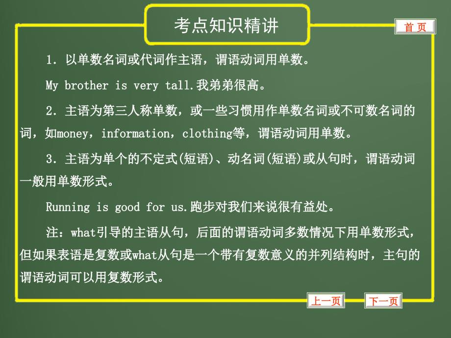 中考英语复习语法专题11主谓一致和倒装句_第3页