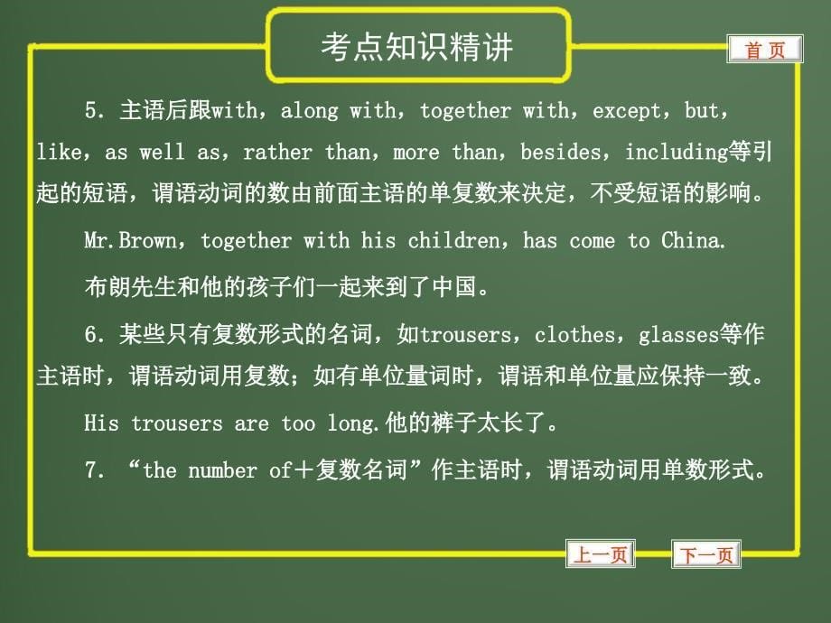 中考英语复习语法专题11主谓一致和倒装句_第5页