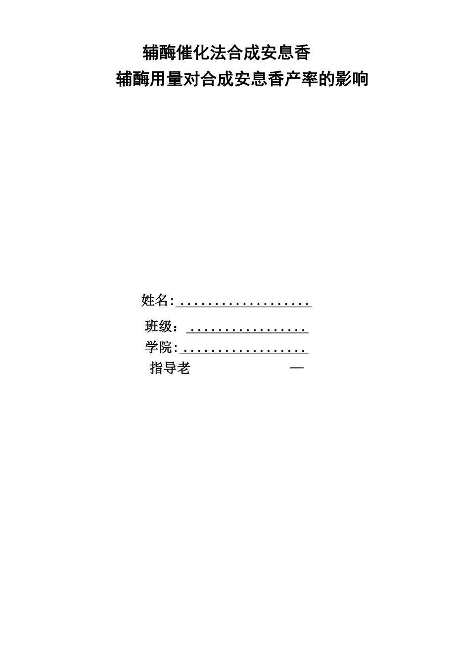 辅酶合成安息香_第1页