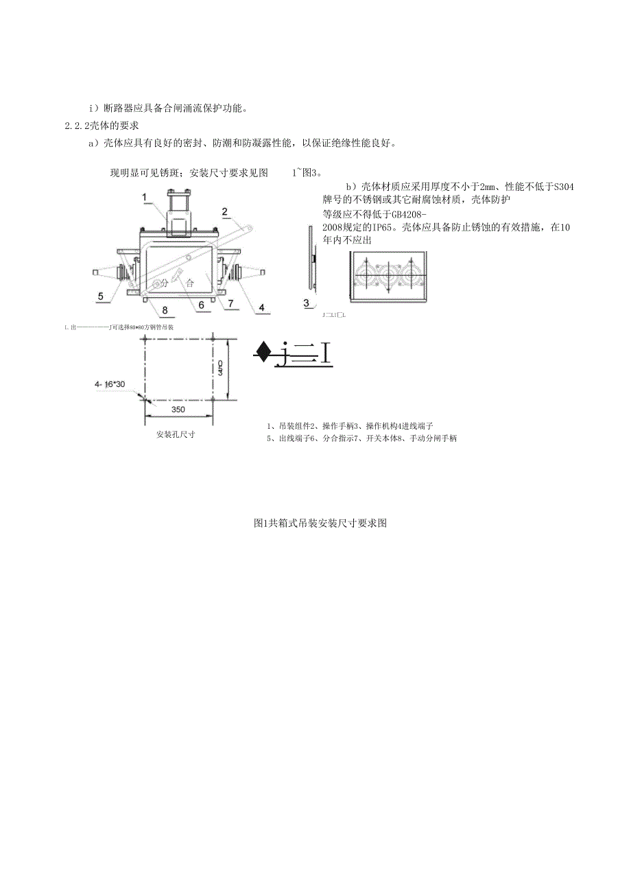 12kV柱上断路器技术规范详解_第4页