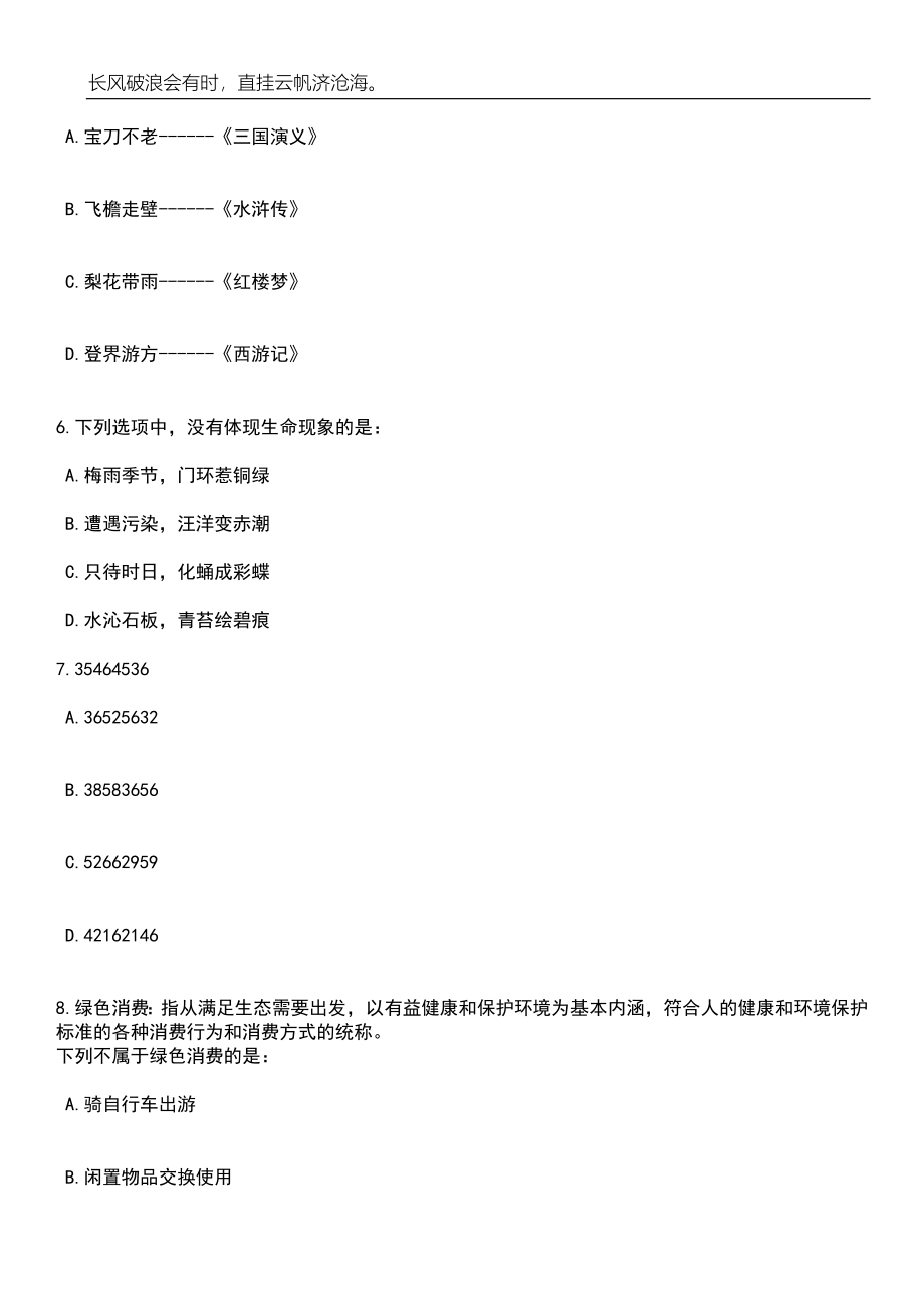 2023年06月安徽阜阳临泉县教育系统引进急需紧缺人才33人笔试题库含答案详解_第3页