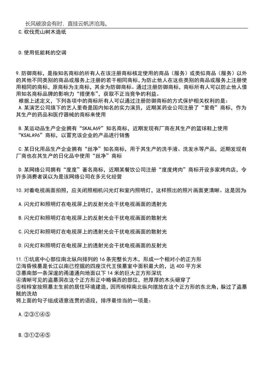 2023年06月安徽阜阳临泉县教育系统引进急需紧缺人才33人笔试题库含答案详解_第4页