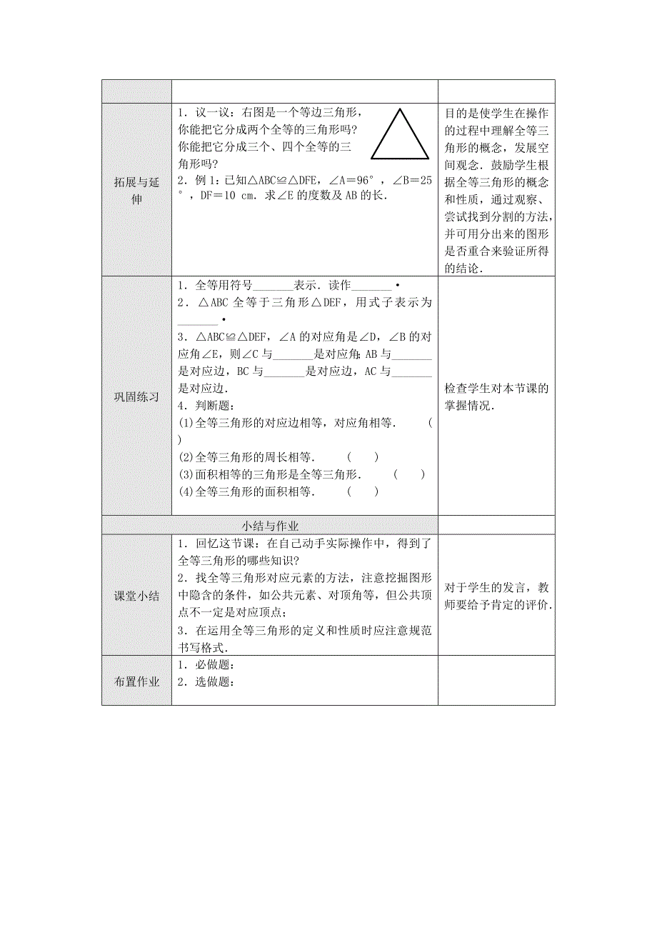 人教版 小学8年级 数学上册 12.1全等三角形教案设计_第3页