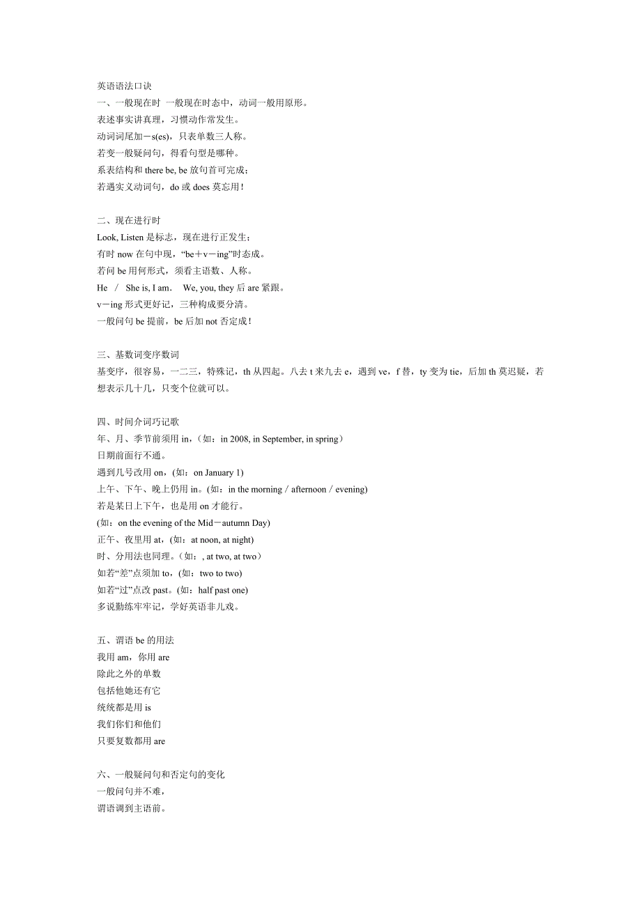 英语语法口诀.doc_第1页