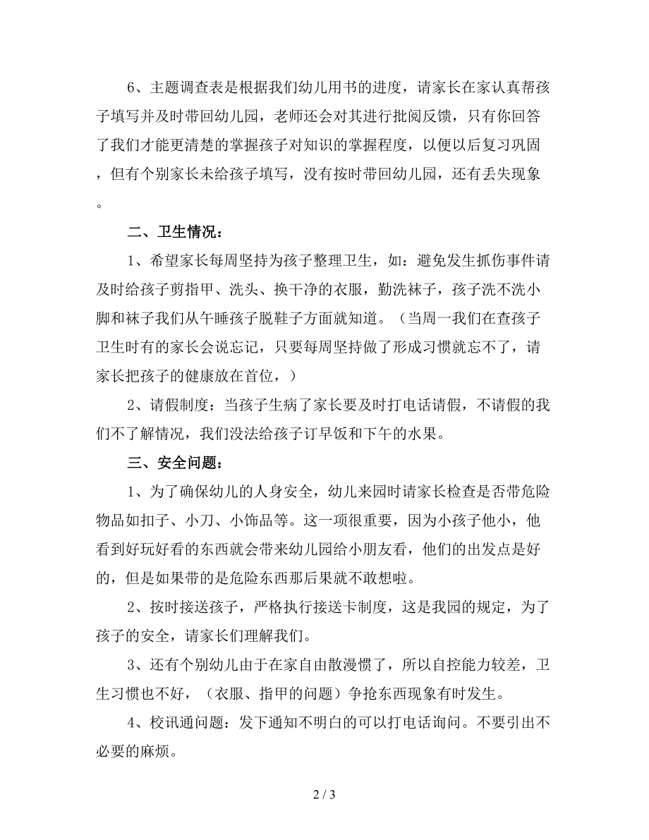 幼儿园中班家长会上班主任发言稿.doc_第2页