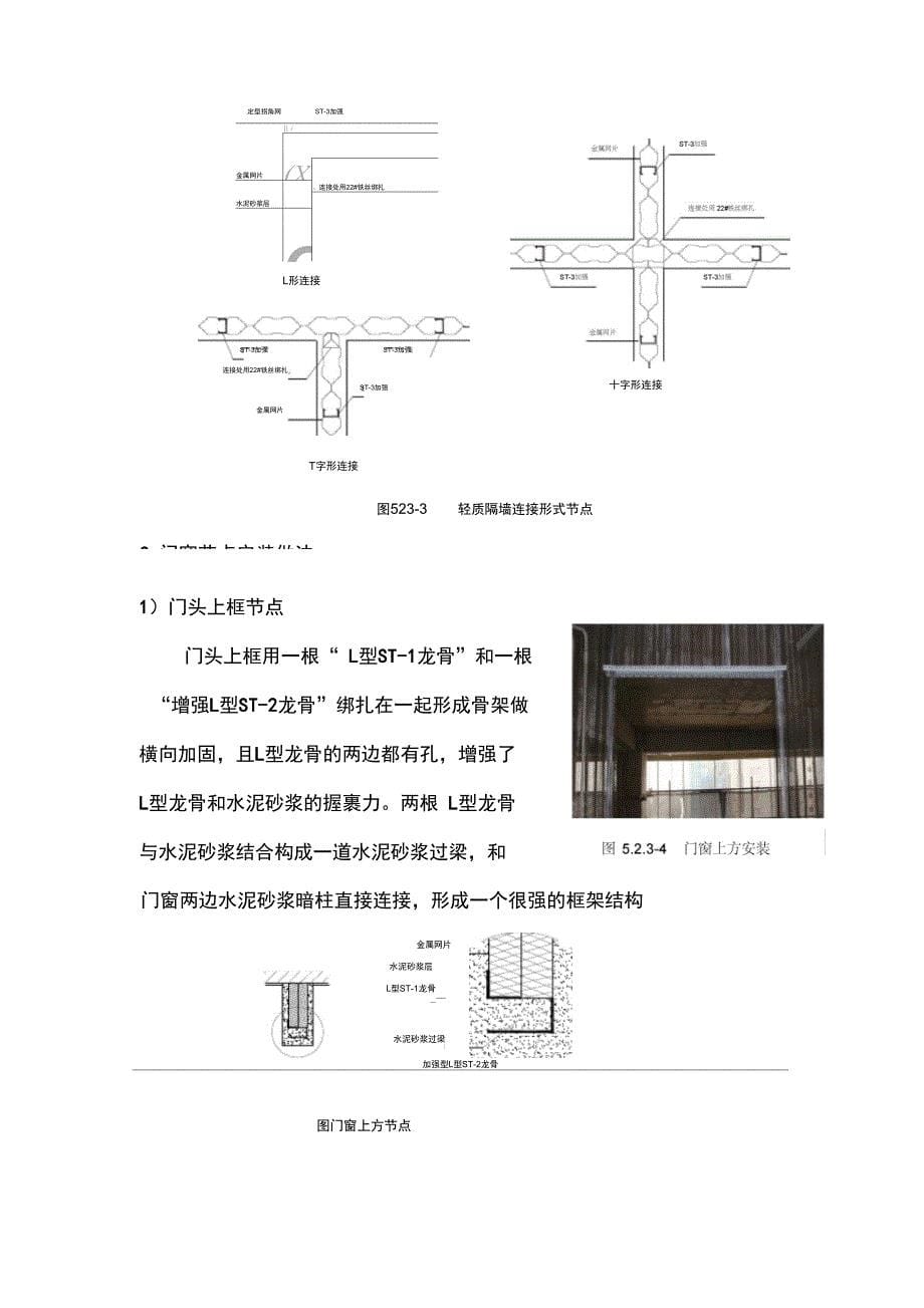 中空钢丝网内模轻质隔墙施工工法_第5页