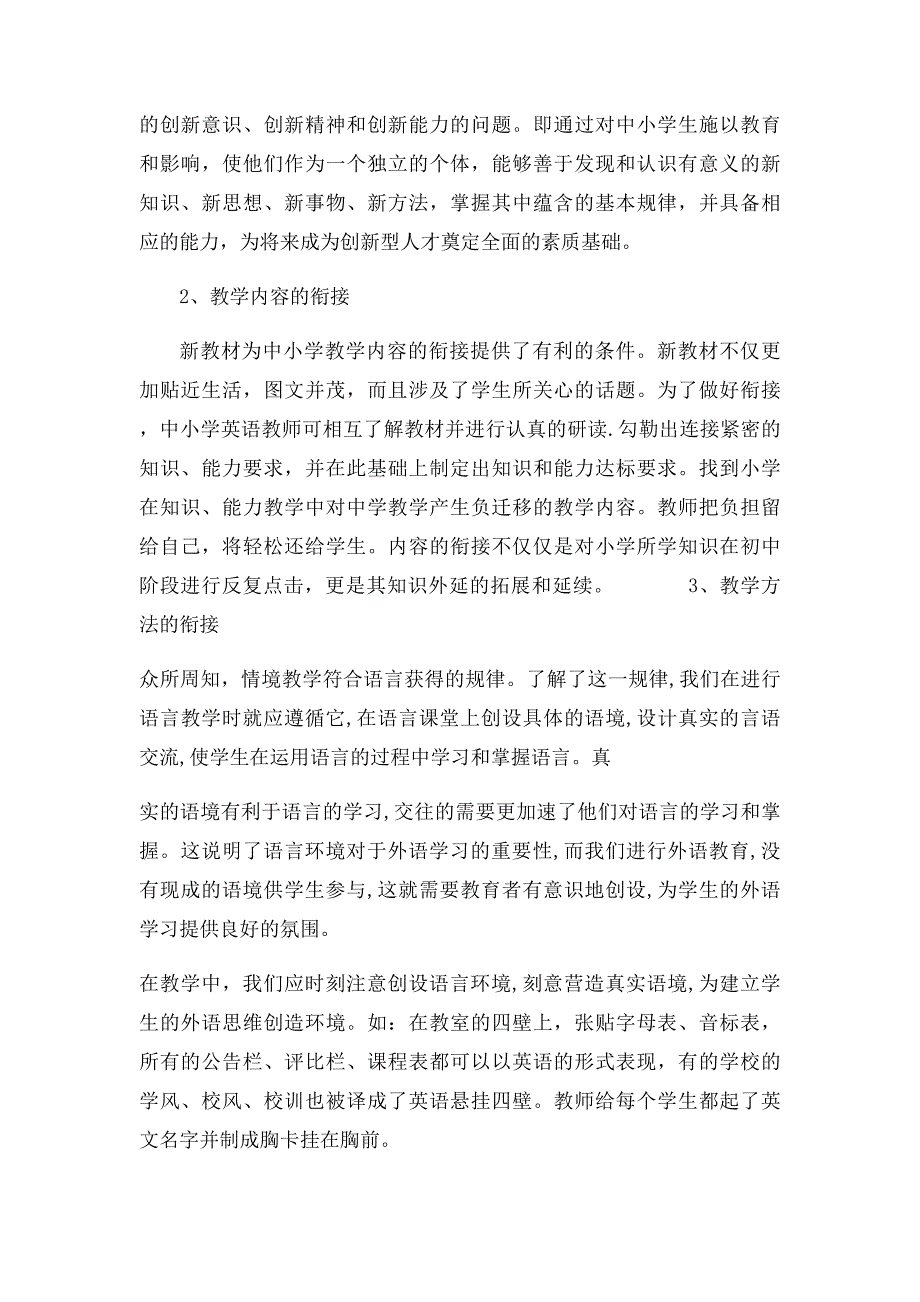 从小学英语到初中英语的过渡_第3页