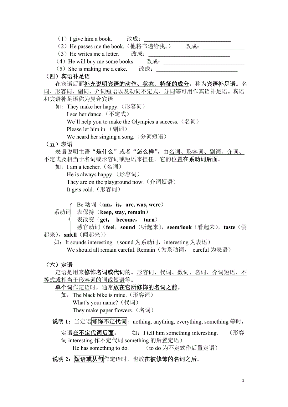 初升高英语衔接之句子成分句子时态结构以时态及各部分练习_第2页