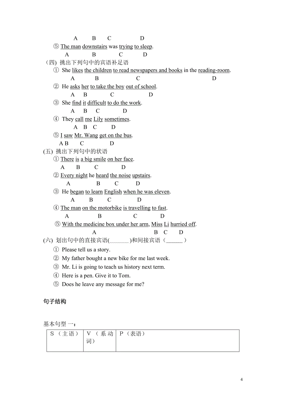 初升高英语衔接之句子成分句子时态结构以时态及各部分练习_第4页