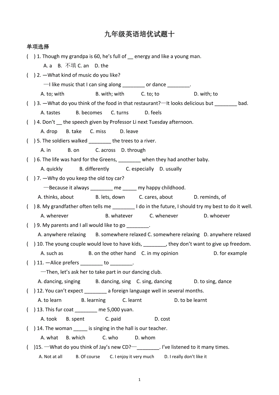 九年级英语培优试题十_第1页