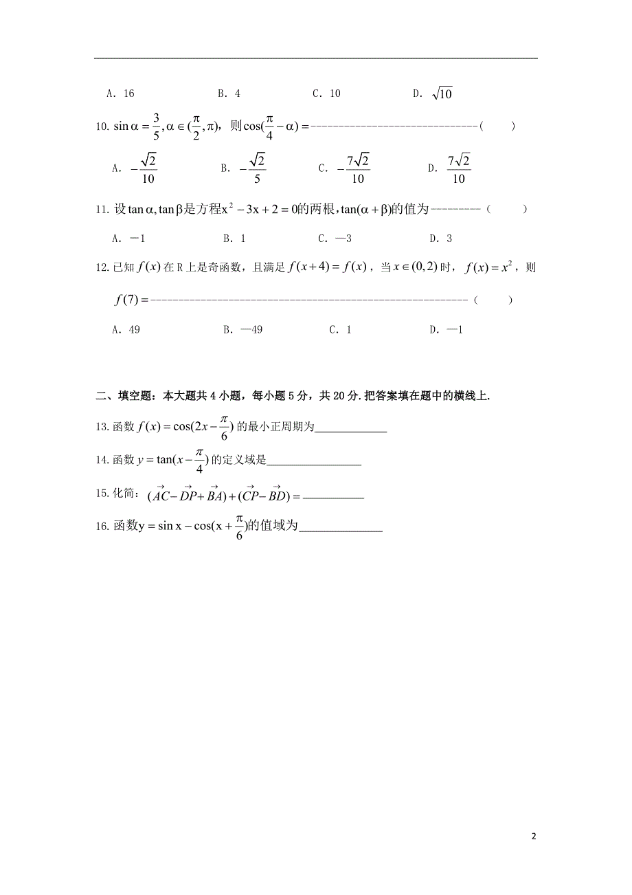 黑龙江省哈尔滨市第三十二中学2023学年高一数学上学期期末考试试题.doc_第2页