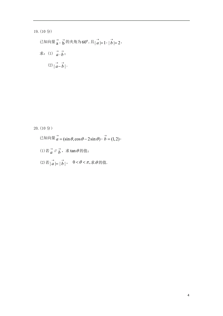 黑龙江省哈尔滨市第三十二中学2023学年高一数学上学期期末考试试题.doc_第4页