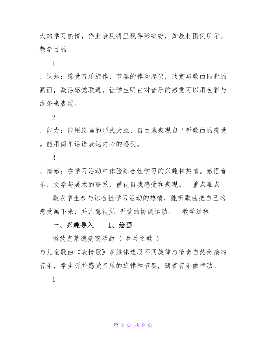 冀教版小学美术教案1至6年级下册_第2页