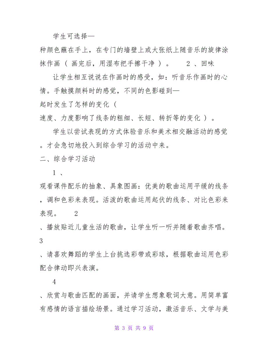 冀教版小学美术教案1至6年级下册_第3页