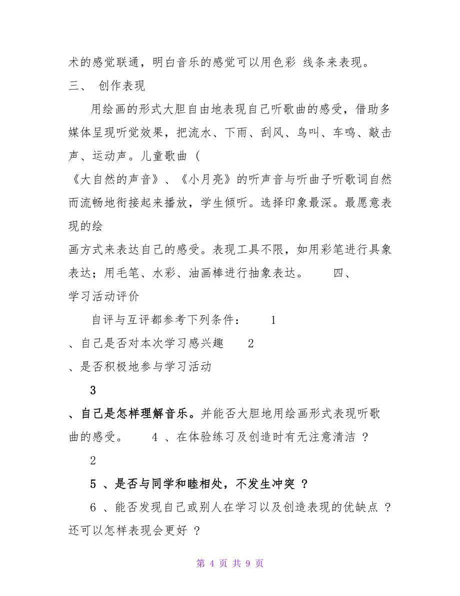 冀教版小学美术教案1至6年级下册_第4页