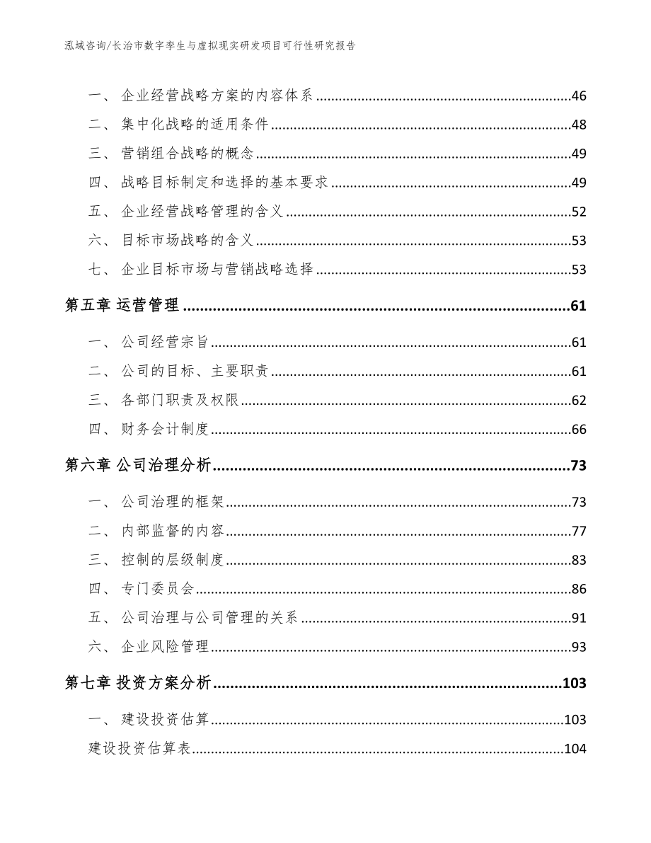 长治市数字孪生与虚拟现实研发项目可行性研究报告模板参考_第3页