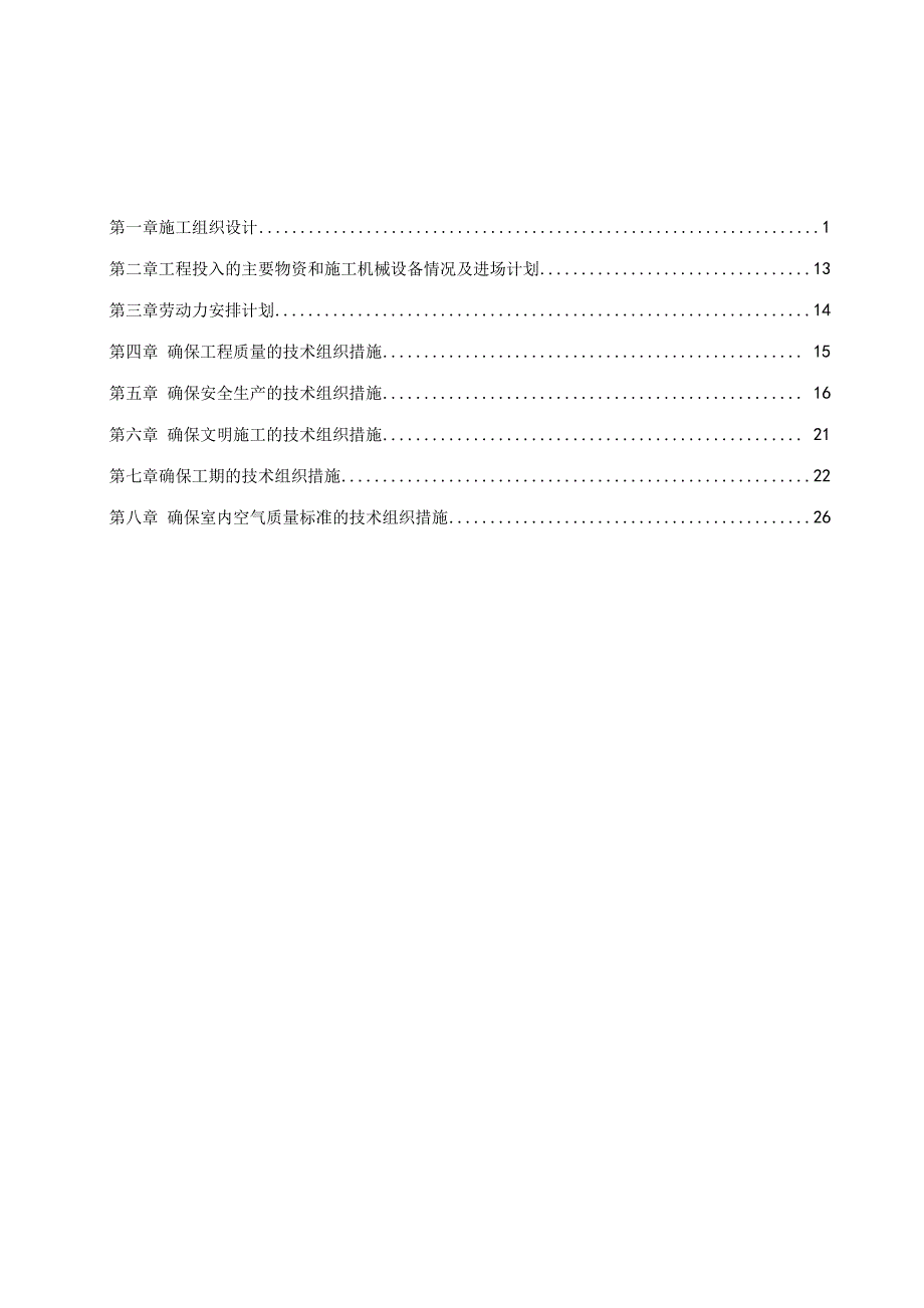 多联机安装施工组织设计_第2页