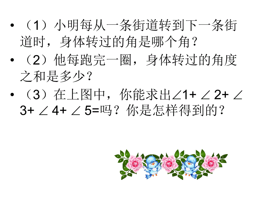 46探索多边形的内角和与外角和1_第4页