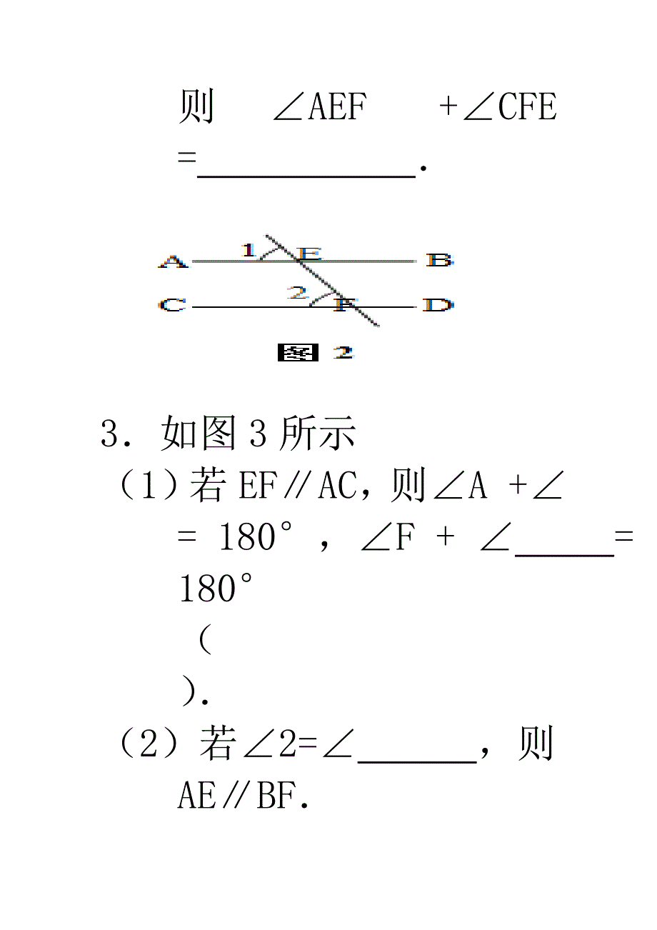 平行线的性质和判定练习题.doc_第2页