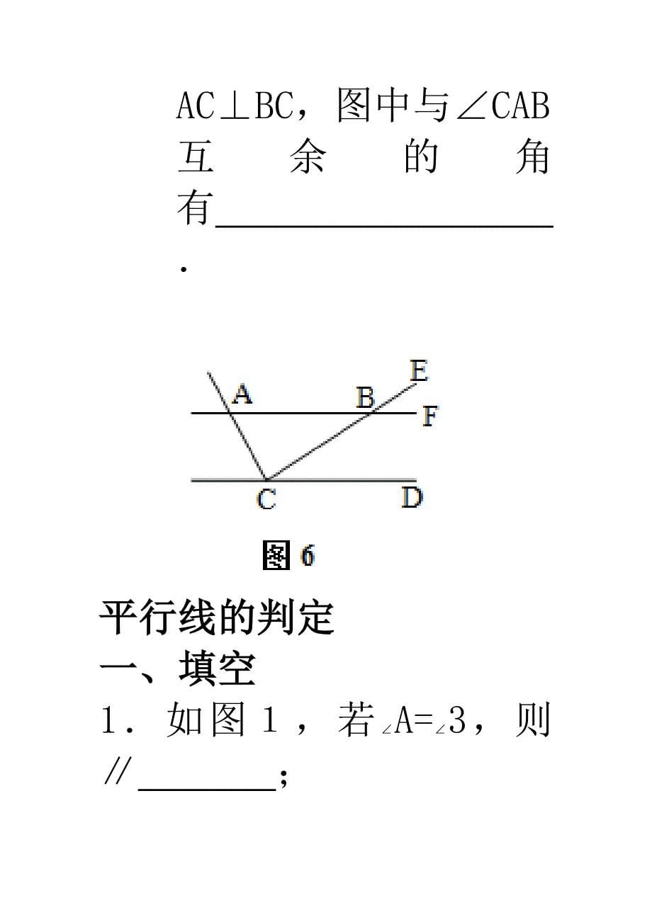 平行线的性质和判定练习题.doc_第5页