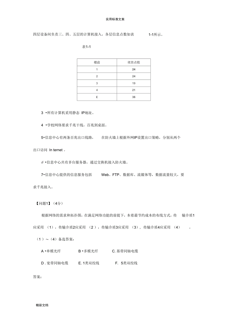 2010年下半年软考下午试地训练题目及答案详解_第2页