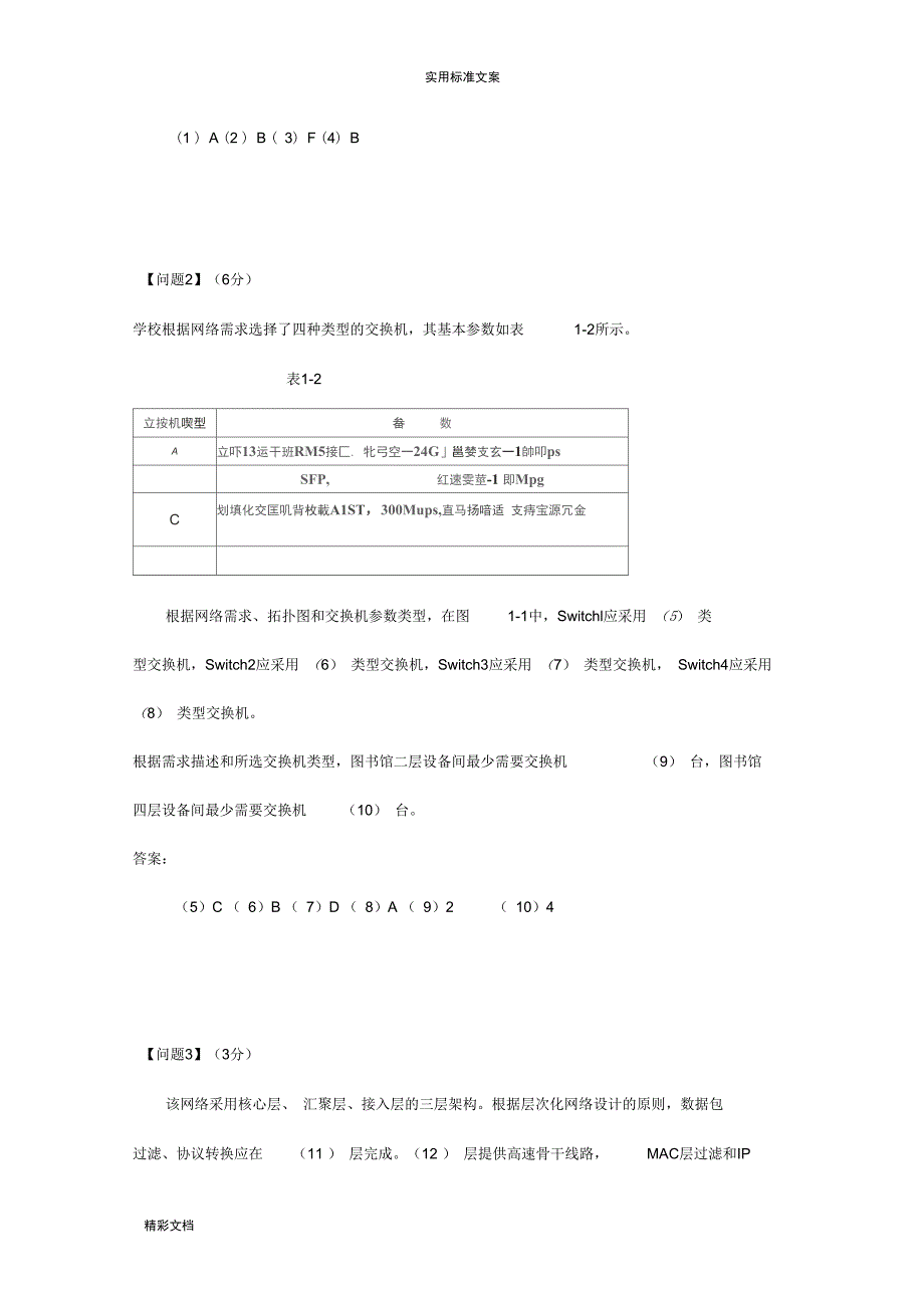 2010年下半年软考下午试地训练题目及答案详解_第3页