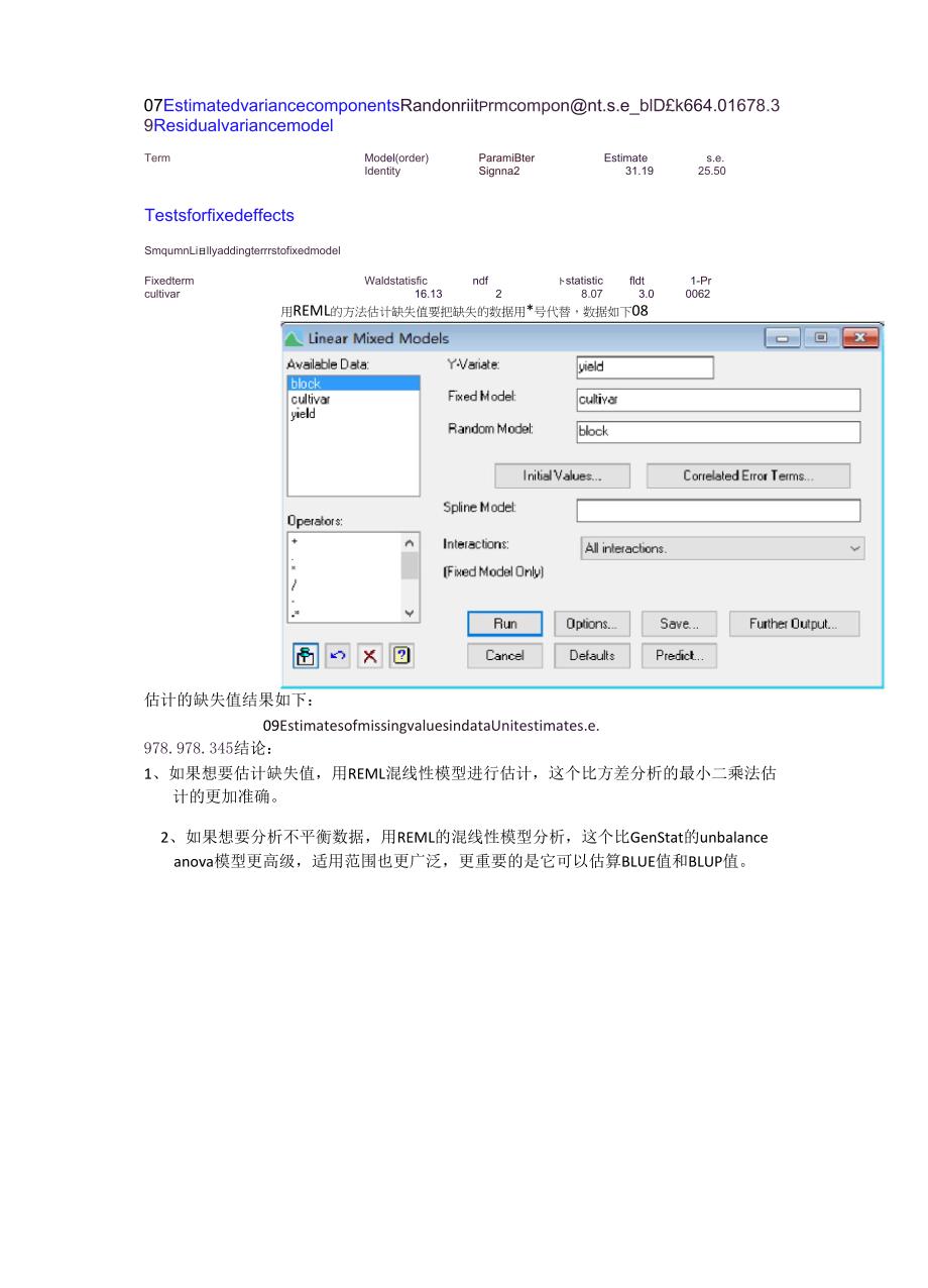 农业试验中缺失值数据的处理方法_第4页